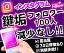 一番人気❗インスタ日本人鍵垢フォロワー増やします ゆっくり増加料金一切無｜アカウント無料診断付き｜女性多め鍵垢 イメージ1