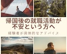 社会人3年目の留学相談に乗ります 帰国後の就職活動が不安という方へ経験者が具体的なアドバイス イメージ2