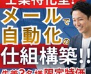 士業専門｜ステップメール自動化の仕組み構築します ステップメール執筆｜低コストで顧問契約に繋がるファネルを構築 イメージ1