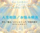 人生相談／貴方様の深いお悩みを解決へ導きます もう大丈夫ですよ幸せになってください／天からの啓示付⭐︎ イメージ1