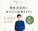 現役美容師があなたの誰かに話したいこと、聞きます 愚痴・恋愛・仕事！誰かに聞いて欲しいこと話しましょう！ イメージ1
