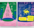 演劇・コンサートのチラシビジュアル制作します ヒアリングからアイデアを膨らませ、宣伝力即戦力に イメージ5