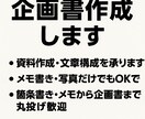伝わる資料を作成します 文章が苦手な方のアイデアをわかりやすく整えます イメージ1