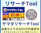 ヤマダの商品情報を抽出します ヤマダの商品情報をを瞬時に取得！せどりのリサーチ効率向上。 イメージ1