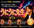 私は聞きたい！あなたの心の奥にある話をお聞きます 元ワールドカップ準優勝＋現未来技術研究者のうにうに先生 イメージ1