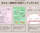 伝わる！講師向け投稿テンプレ作ります SNSが苦手な方も安心のテンプレ イメージ1