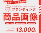 欲しい！を引き出すEC商品画像を作成します 商品の魅力を伝え、購買意欲を高めるデザインをご提案します イメージ1