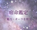 宿命を読み解き、鑑定します ご自身の今世での役目・役割、才能・資質を紐解いていきます。 イメージ1