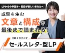 原稿から伝わるLPを構成から丸ごと制作します 「伝える内容」から設計し、心に届くLPを構成・制作します。 イメージ1