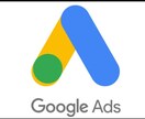 Google広告初期設定・構成案作成いたします 上場企業現役運用者が媒体推奨の設定・構成案作成をサポート！ イメージ1
