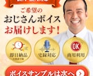 あなたのお仕事、声でお手伝いします ちょいワル、スケベ、クール系…理想のオジサンボイスをお届け！ イメージ1