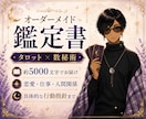 お悩みに合わせたオーダーメイド鑑定書を作成します タロットと数秘術で悩みと進む道を整理します イメージ1