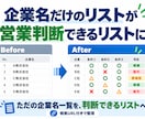 営業リストを指定条件で精査・判定します 手元のリストを○△×に仕分け｜公式サイト確認 イメージ2
