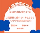 人間関係の愚痴や悩みお聞きします 誰にも話せない気持ちを安心してお話しください イメージ1