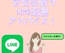 女性目線で好印象なLINEの返し方一緒に考えます あなたのモテるを全力でサポート イメージ1