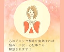 毎週あなたの心のブロックを遠隔で解除します 潜在意識にある心のブロック解除が毎週受けられる遠隔ヒーリング イメージ3