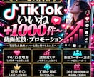 TikTok いいねを＋1000～増やします 見栄え◎/30日間保証/TikTokいいね数増加/ イメージ2