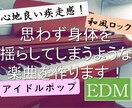 オリジナル曲制作に必要な過程、すべてお手伝いします オリジナル曲の制作は簡単です。ぜひお任せください！！ イメージ1