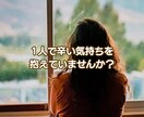 乳がんの不安辛い気持ちに治療中の私が寄り添います 乳癌・転移・再発・がん治療中・がん友達・本音が言えない イメージ2