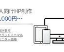 モニター価格：STUDIOでホームページ制作します 構成から丁寧にHPを設計します！ イメージ1