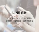 LINE広告の相談、なんでも聞きます アカウント、配信設計、不具合、質問、相談、何でも解決！ イメージ1