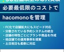 予約システム「hacomono」運用代行します 毎月発生するシステム管理を専門家へまる投げ！ イメージ3