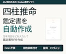 四柱推命の命式表／鑑定書自動作成ソフトを提供します 相性診断も顧客管理も標準搭載。追加課金はありません イメージ1