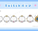 商用OK！配信用スタンプ・バッジ作成します ＊通常料金内で商用利用・二次利用可能＊ イメージ9