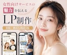 女性向けサービスのスマホLP制作します サービスの魅力が伝わるLP、バナー画像をセットで制作します イメージ1