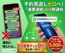 脱Lステップ！重要通知を個人LINEへ転送します 月額0円！予約や緊急連絡だけを個人LINE・メールへ自動転送 イメージ1