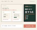 公開前のLPを画面つきでレビューします 赤入れ画面と修正文を3日で納品 イメージ1