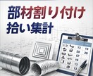 人手不足向け｜TFAS丸ダクト割付・拾います 【人手不足解消】TFAS設備CAD／拾い・割付図対応します イメージ2