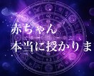 子宝鑑定⭐︎人数や性別、授からない理由をみます 本当に授かります！妊娠できるアドバイスを詳しくお伝えします イメージ1