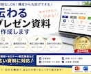 伝わるプレゼン資料を作成します 原稿なしOK｜構成から丸投げ可能 イメージ1