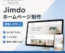 Jimdoでホームページを制作します 更新しやすいホームページをJimdoで制作します！ イメージ1
