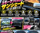 着脱式スモークフィルムサンシェードを製作します ご希望の車種・透過率で制作　高品質スモークフィルム使用 イメージ1