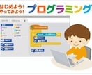 小中学生向けプログラミング思考教育を教えます 現役理系大学生プログラミング講師が教える最新の論理的思考教育 イメージ1