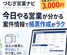 営業フォローから見積・請求まで一括管理します 今日やる仕事が分かる｜案件情報で帳票作成もラク イメージ1