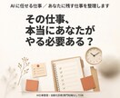 AIで仕事整理・自動化診断をします あなたの仕事からAIに任せられる作業を見つけます イメージ1