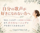 自分の歌声が好きになれない方へ、ボイトレをします 「私、こんな声なんだ…」そう決めつけてしまっていませんか？ イメージ1