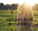 恋愛でお悩みの方の気持ちを受け止め寄り添います 恋愛依存/束縛してしまう/既読・未読スルーが気になってしまう イメージ5