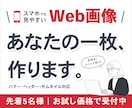 スマホでも見やすい｜Web画像、お作りします ** 小さな画面でも見やすく、わかりやすいデザインへ ** イメージ1