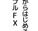 簡単なロジックだけを学びトレーダーを目指します ゼロから学び、簡単なロジックだけで最短ルートで自立を目指す イメージ1
