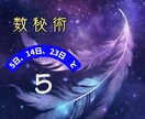 恋愛「生まれ日5」の彼/彼女の本心を鑑定分析します 日付のみで見る数秘5・14・23日生まれの恋愛/運命/出会い イメージ3