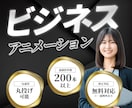 ビジネスアニメーション：無料相談お待ちしています 【★初めてでも安心★】無料修正対応・ヒアリングシートあり！ イメージ1