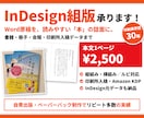 InDesignで書籍・冊子の本文を組版します 印刷業界歴30年｜印刷所入稿・KDP対応・元データ納品 イメージ1
