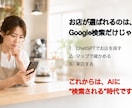 ChatGPT・マップでの見え方を診断します AIに聞いたとき、あなたのお店は出てきますか？ イメージ2