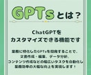 自分専用カスタマイズChatGPTsを作成します 専用カスタムAIツール（GPTs）！2月限定の特別価格！ イメージ2
