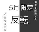 不幸の連鎖の診断と反転をいたします 【5月限定】不幸から幸福の連鎖へ イメージ1