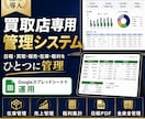 買取店専用の管理システムを最短4日で導入します 日報・買取・販売・在庫・粗利・経費・金庫金を一元管理 イメージ1